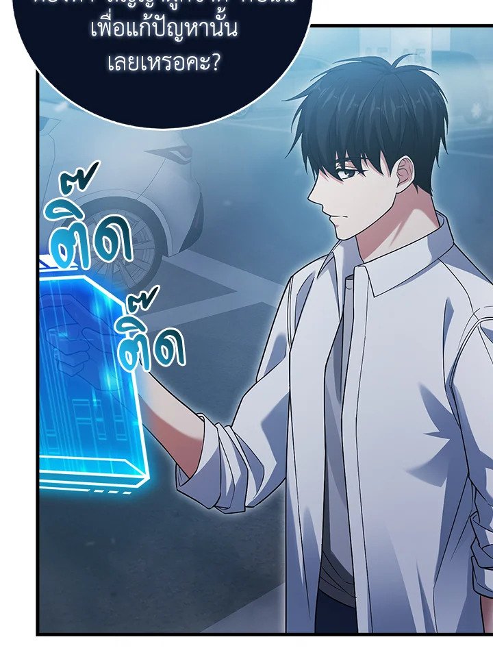 Max Talent Player ตอนที่ 13 83
