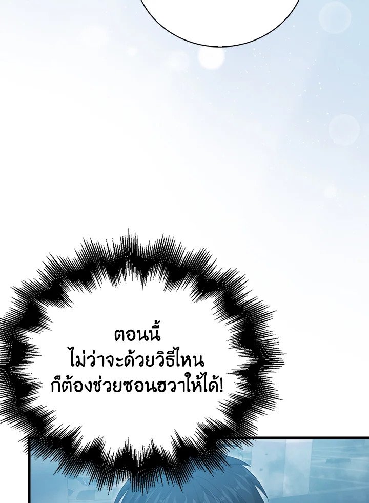 Max Talent Player ตอนที่ 13 77