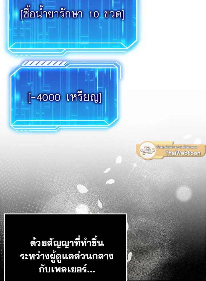 Max Talent Player ตอนที่ 13 85