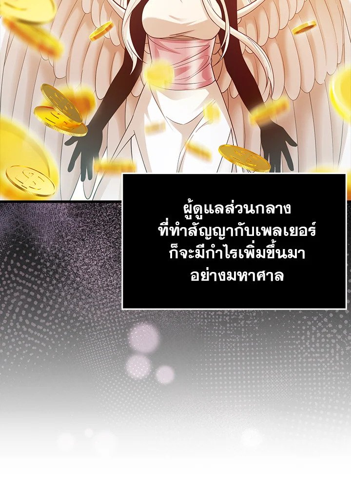 Max Talent Player ตอนที่ 13 88