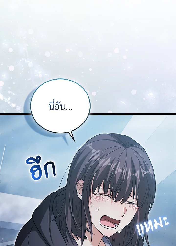 Max Talent Player ตอนที่ 13 111