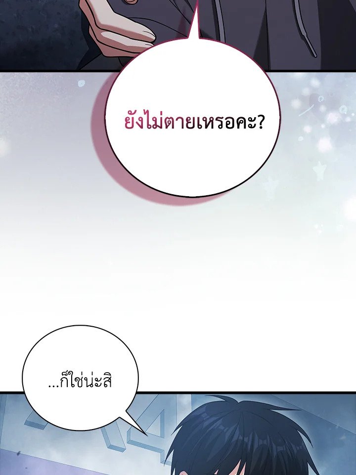 Max Talent Player ตอนที่ 13 103