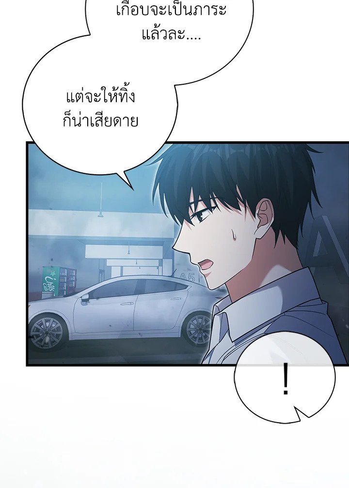 Max Talent Player ตอนที่ 13 110