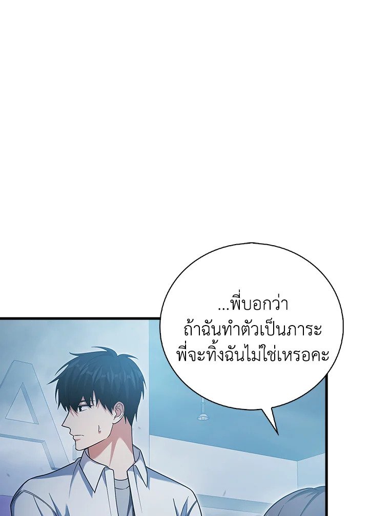 Max Talent Player ตอนที่ 13 107