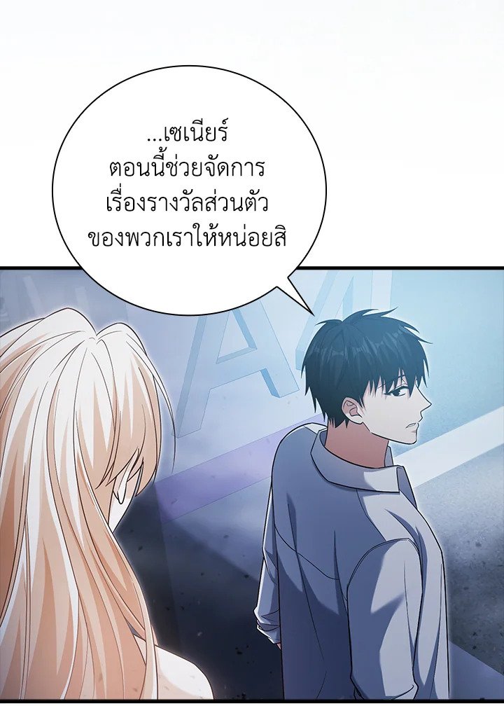 Max Talent Player ตอนที่ 13 113