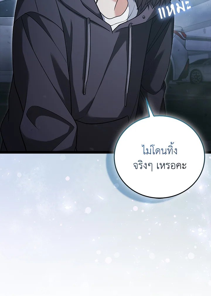 Max Talent Player ตอนที่ 13 112