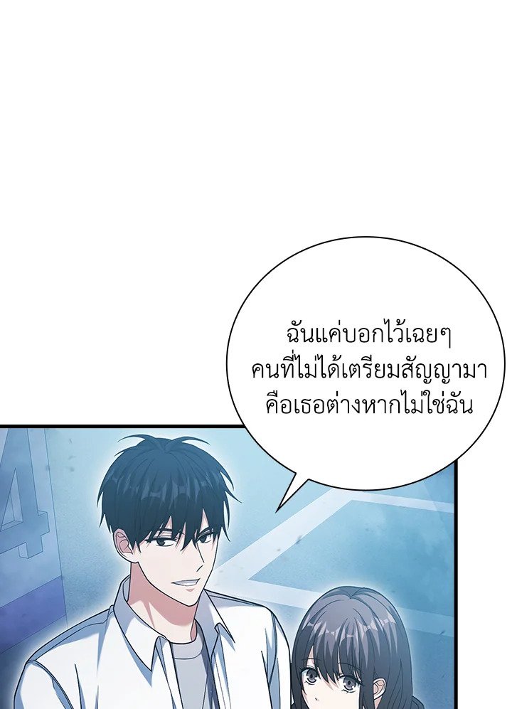 Max Talent Player ตอนที่ 13 121