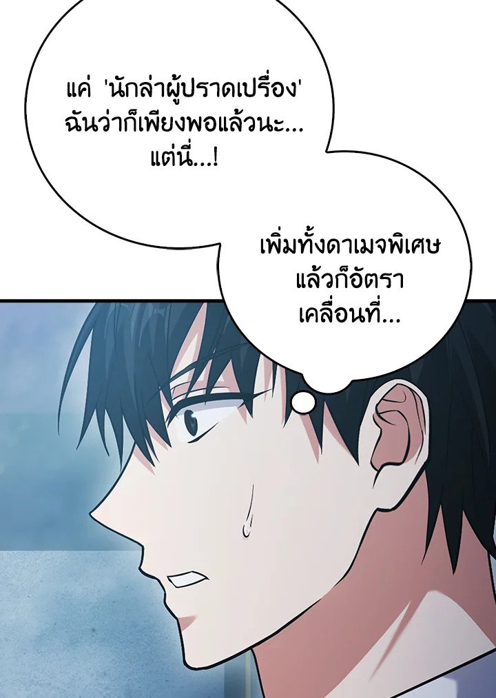 Max Talent Player ตอนที่ 14 19