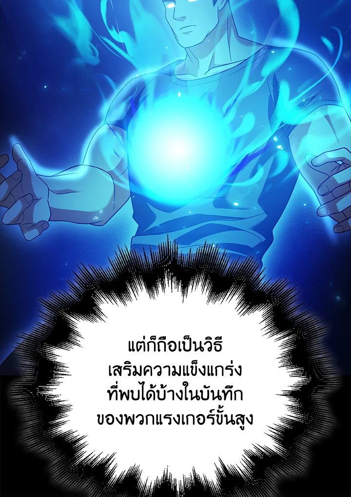 Max Talent Player ตอนที่ 14 35