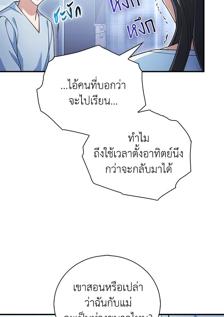 Max Talent Player ตอนที่ 14 77