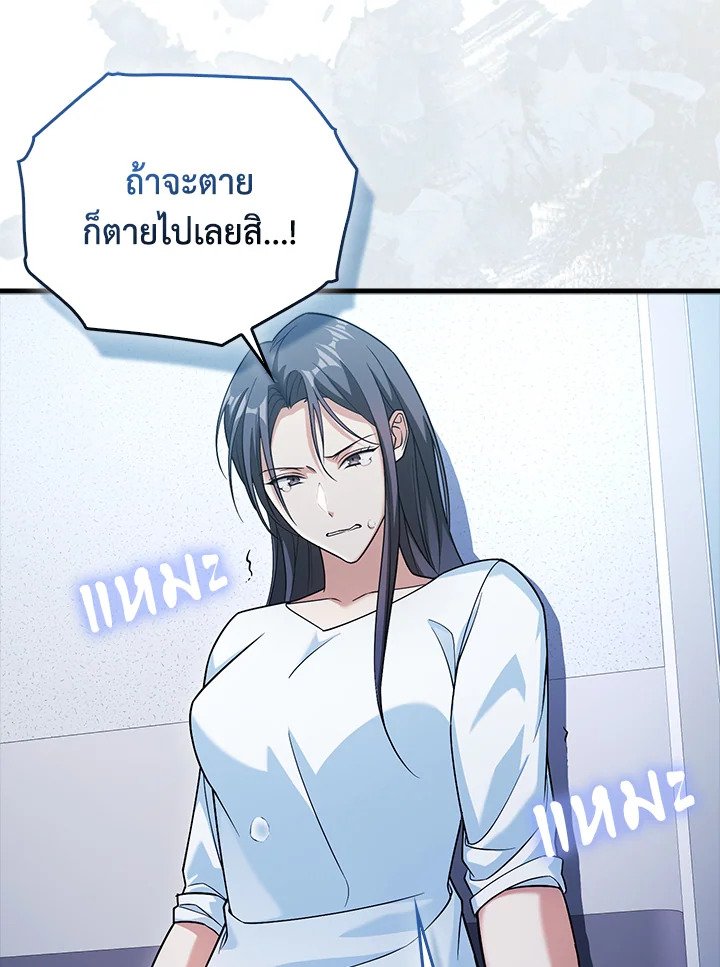 Max Talent Player ตอนที่ 14 86