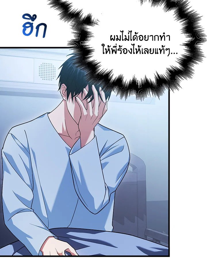 Max Talent Player ตอนที่ 14 92