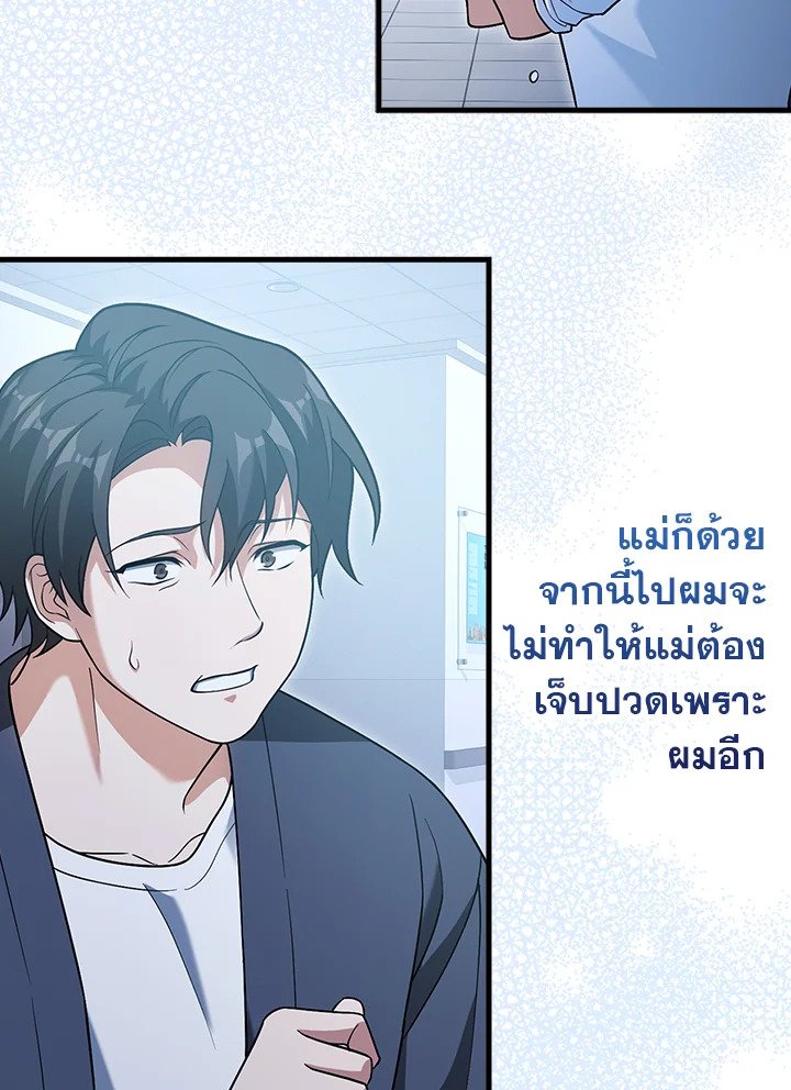 Max Talent Player ตอนที่ 14 95