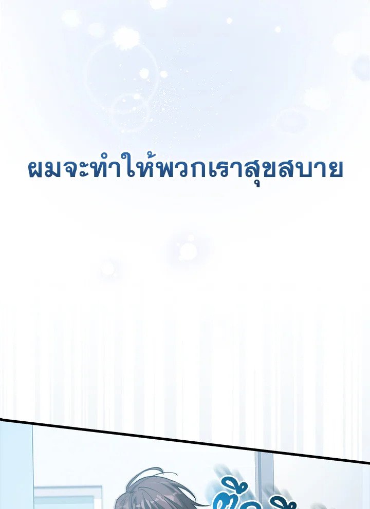 Max Talent Player ตอนที่ 14 100