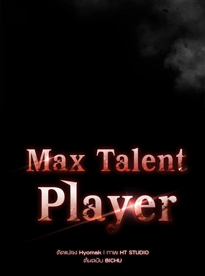 Max Talent Player ตอนที่ 15 12