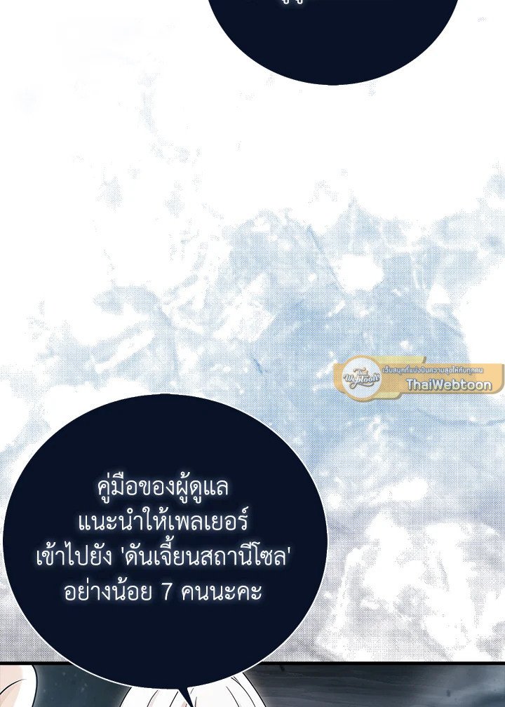 Max Talent Player ตอนที่ 15 56