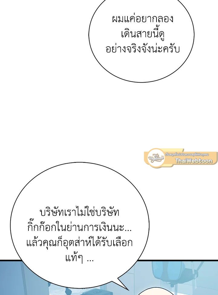 Max Talent Player ตอนที่ 15 67