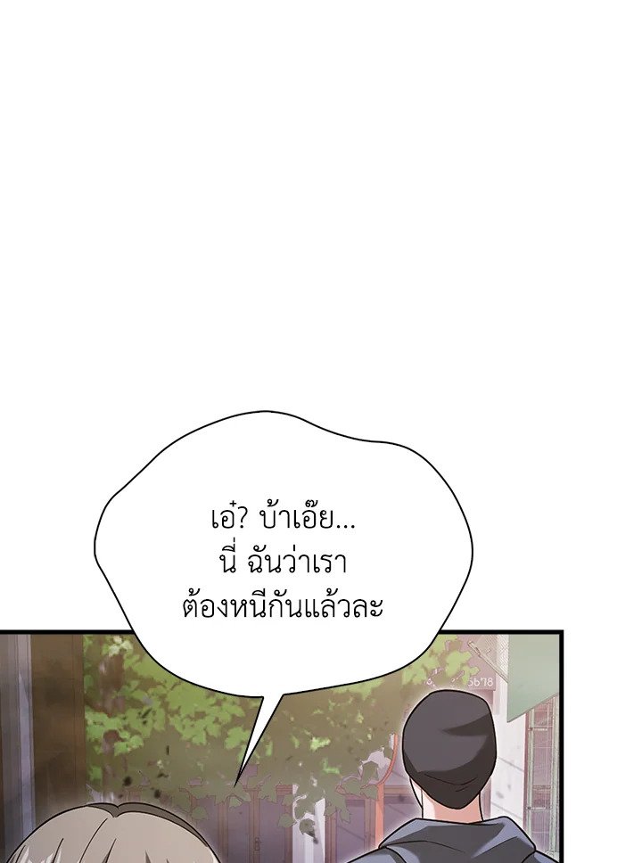 Max Talent Player ตอนที่ 15 75