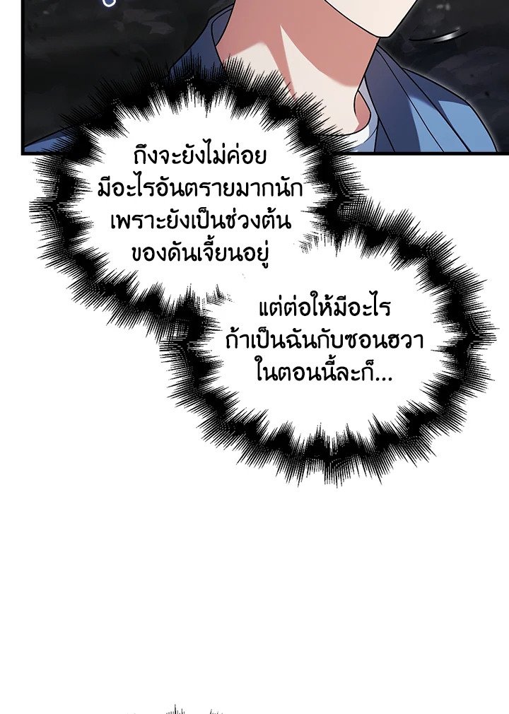 Max Talent Player ตอนที่ 15 93