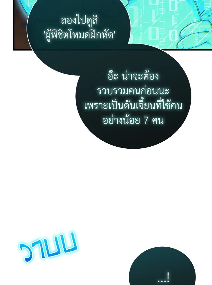 Max Talent Player ตอนที่ 15 82