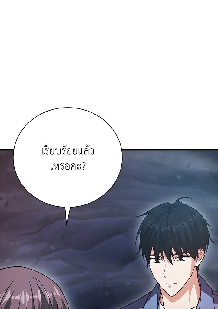 Max Talent Player ตอนที่ 16 20