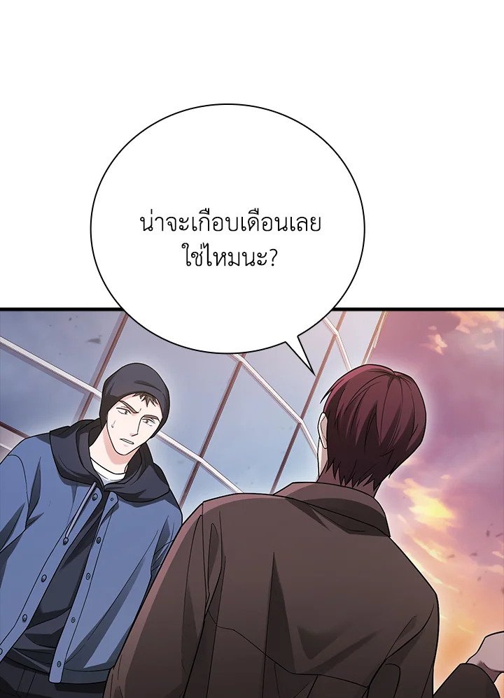 Max Talent Player ตอนที่ 16 85