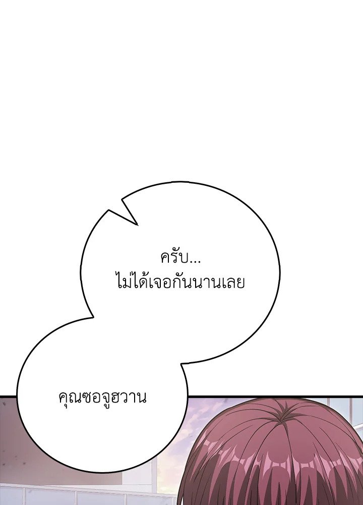 Max Talent Player ตอนที่ 16 89