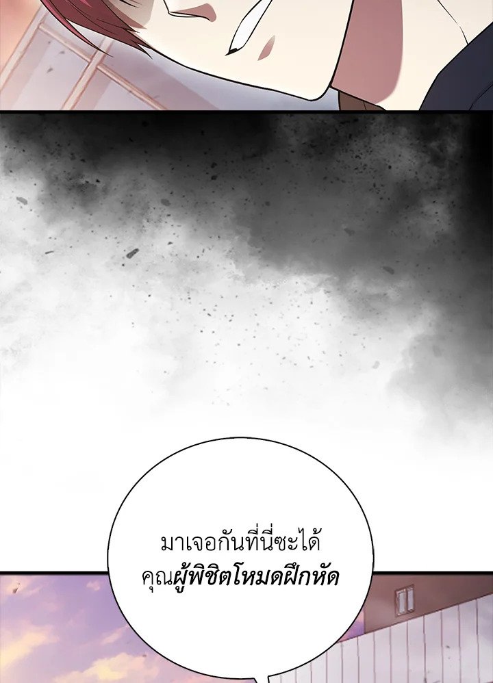 Max Talent Player ตอนที่ 16 87