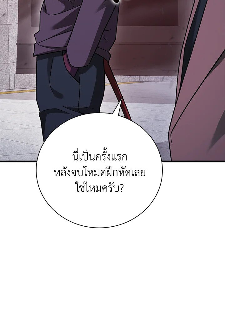 Max Talent Player ตอนที่ 16 82