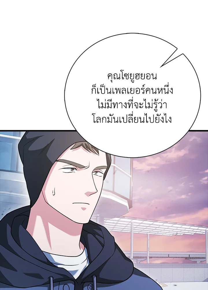 Max Talent Player ตอนที่ 16 97