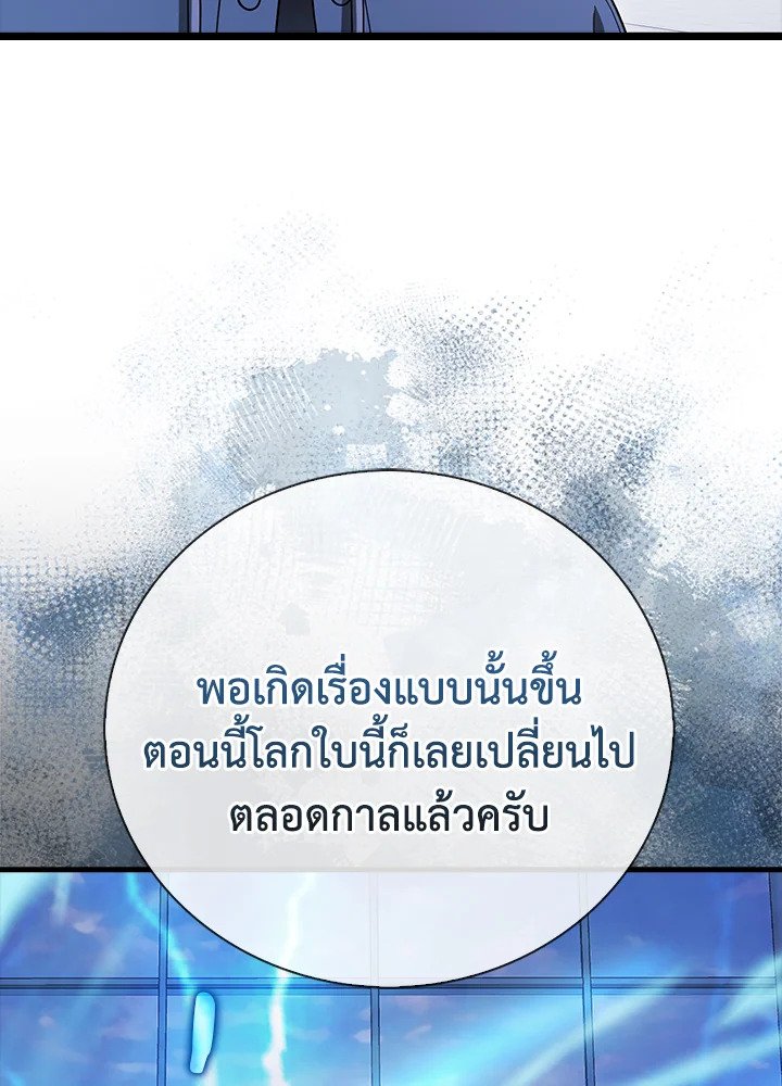 Max Talent Player ตอนที่ 16 98