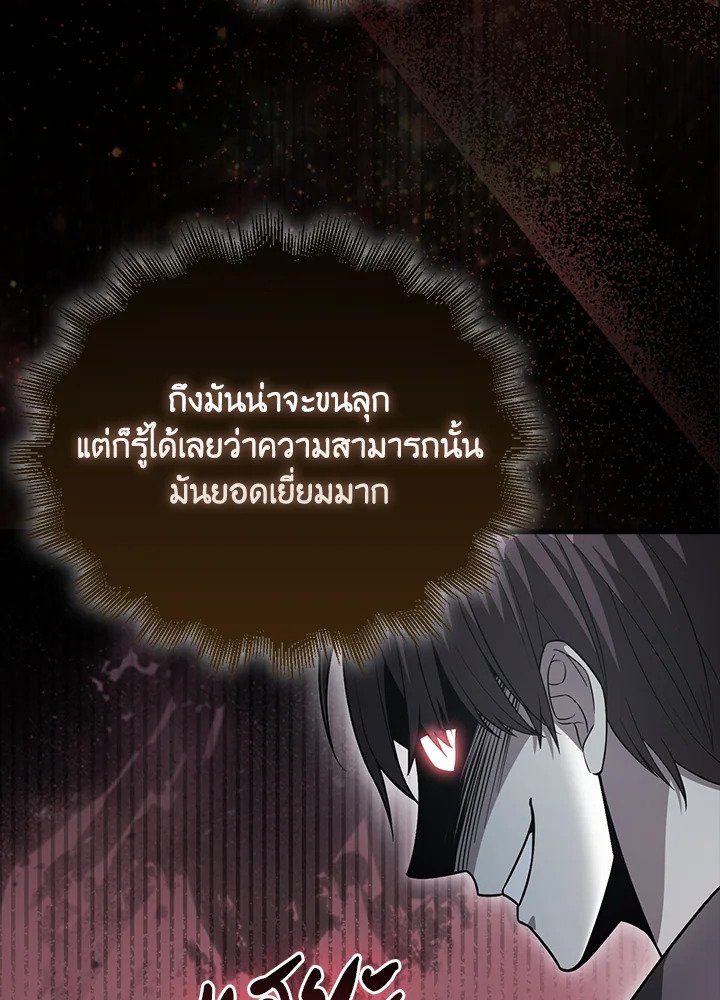 Max Talent Player ตอนที่ 16 94