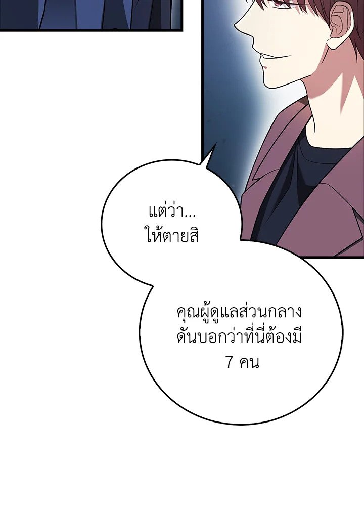Max Talent Player ตอนที่ 16 103
