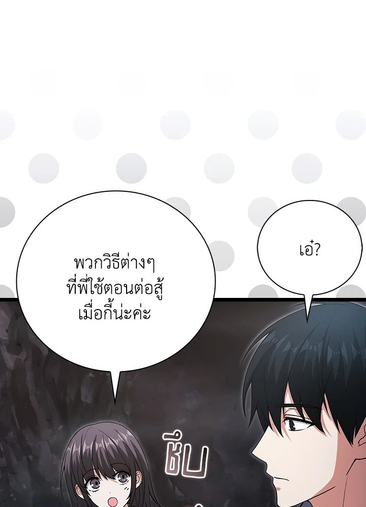 Max Talent Player ตอนที่ 17 24