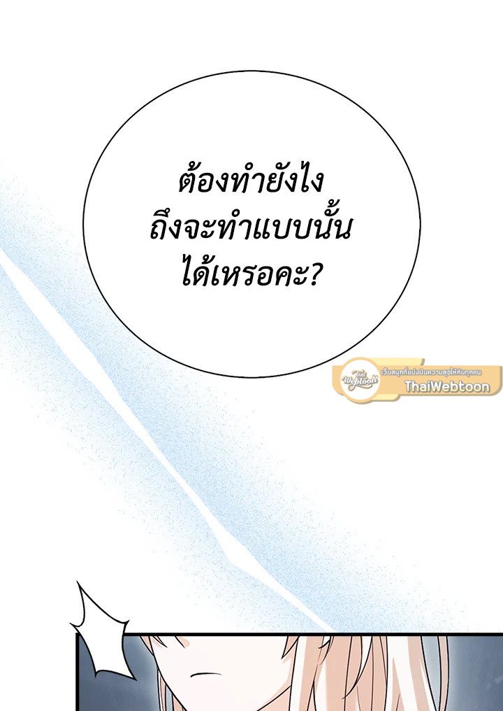 Max Talent Player ตอนที่ 17 28