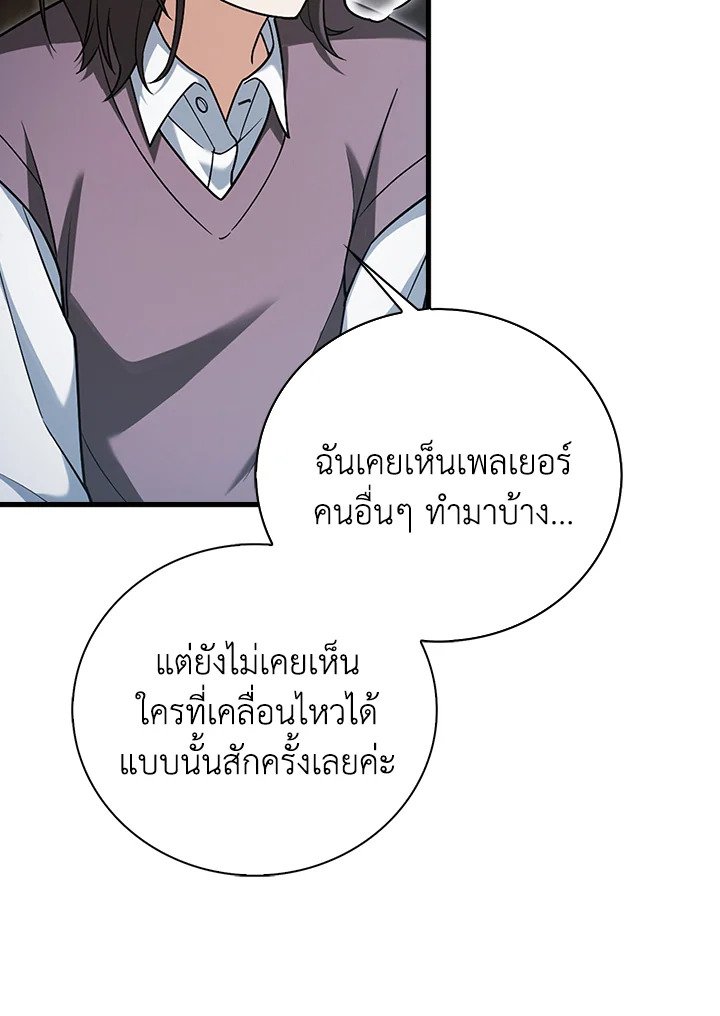 Max Talent Player ตอนที่ 17 27