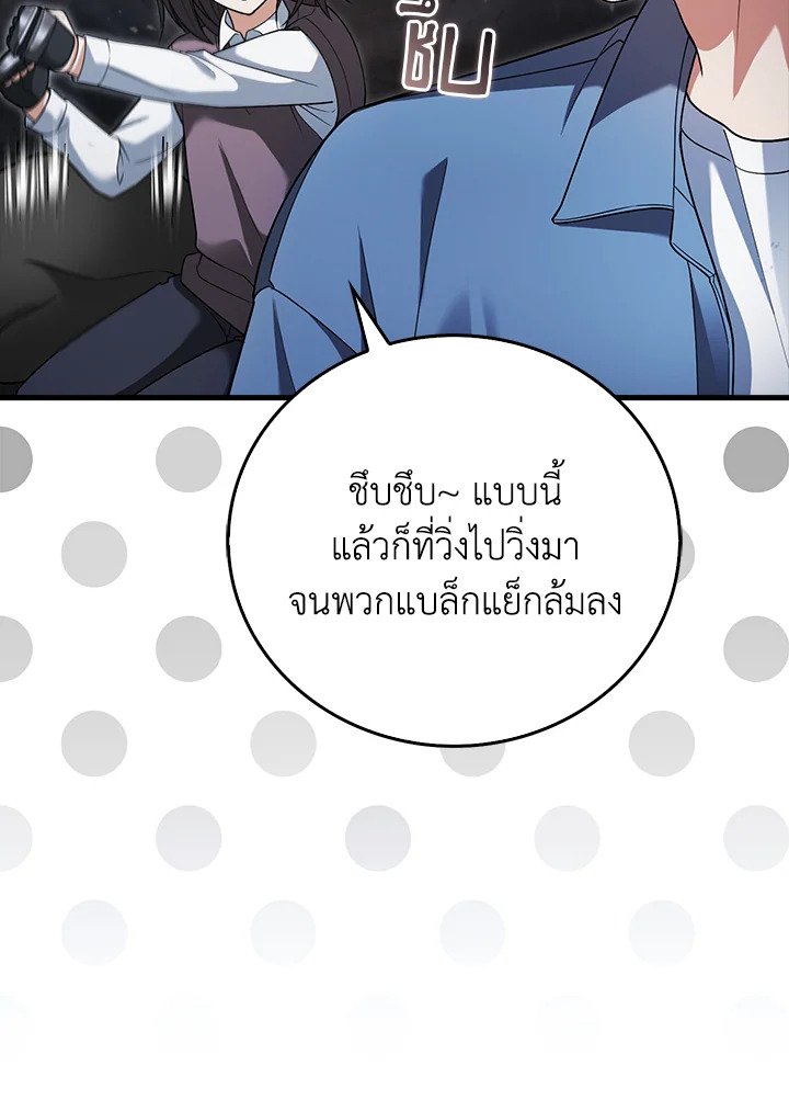 Max Talent Player ตอนที่ 17 25