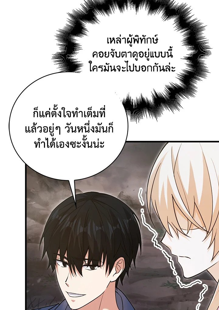 Max Talent Player ตอนที่ 17 31