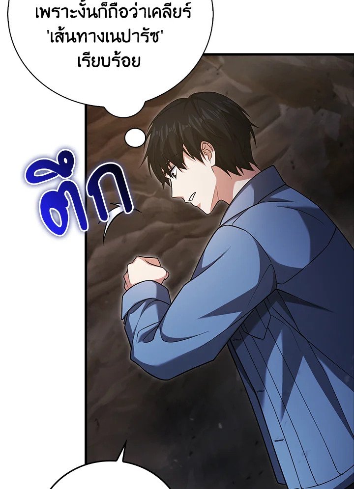 Max Talent Player ตอนที่ 17 45
