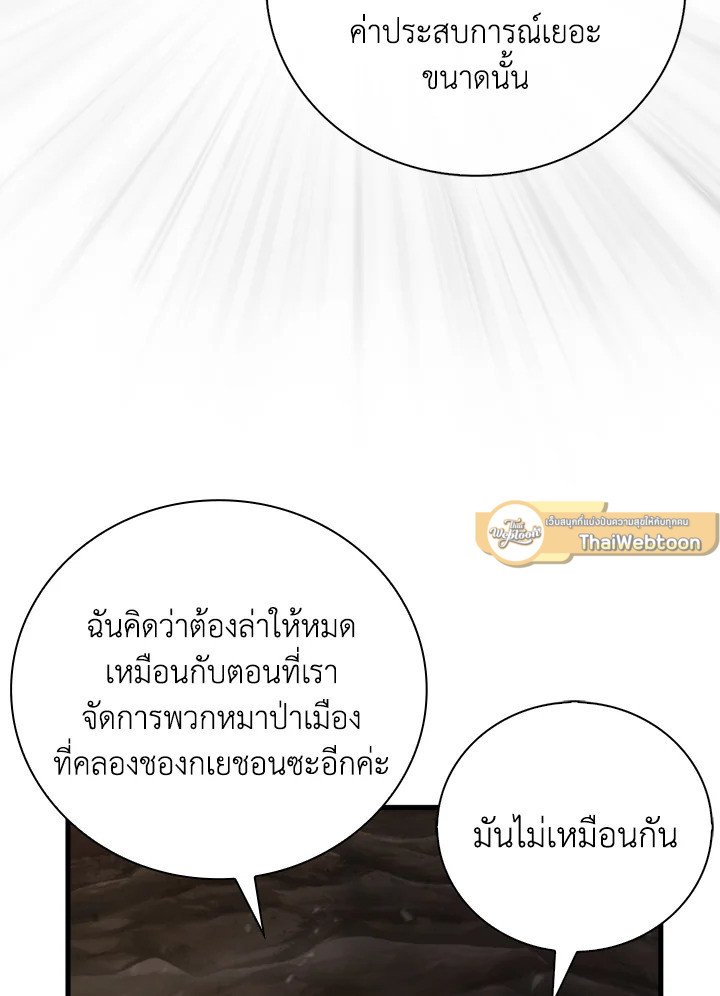Max Talent Player ตอนที่ 17 48