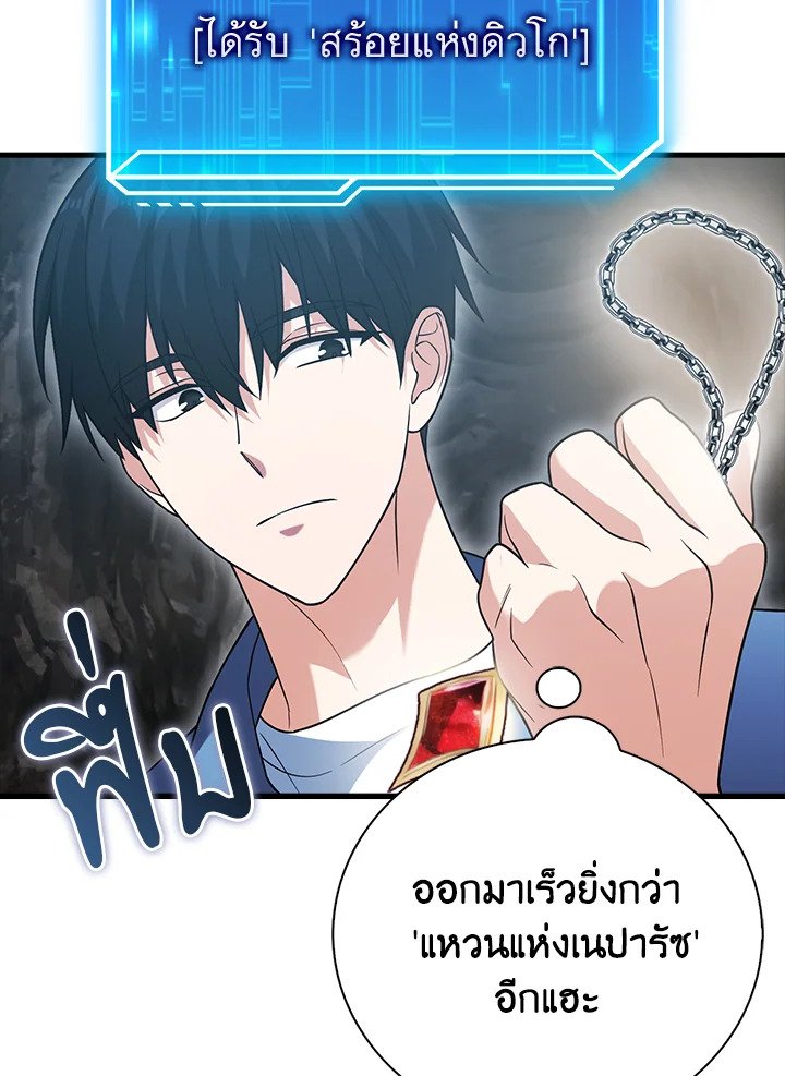 Max Talent Player ตอนที่ 17 83