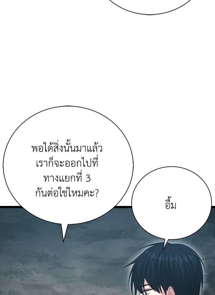 Max Talent Player ตอนที่ 17 84