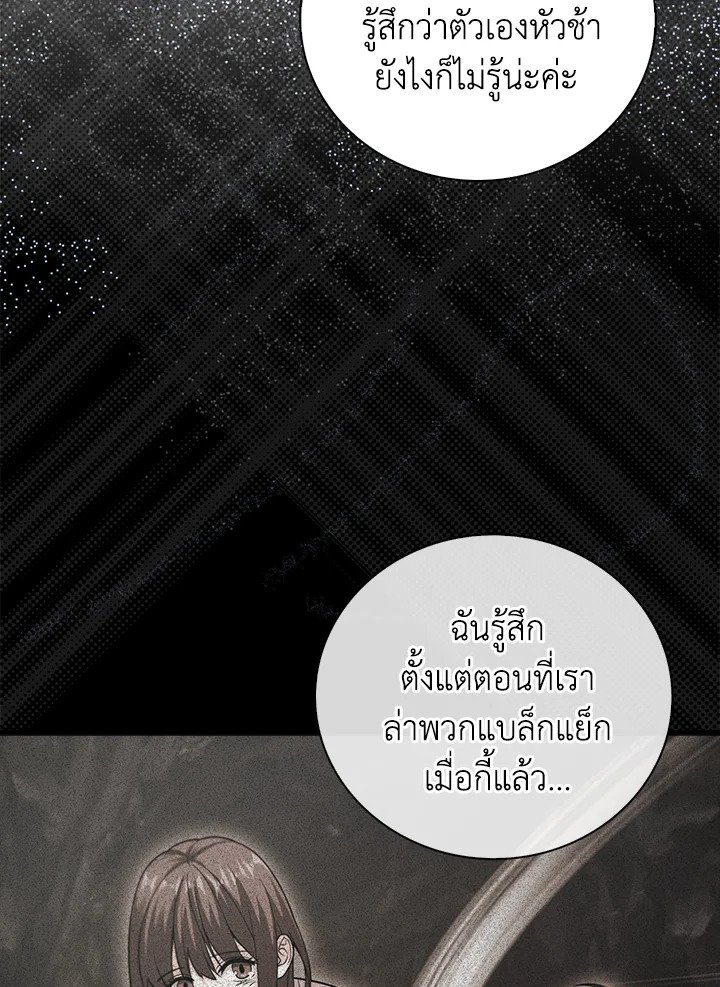 Max Talent Player ตอนที่ 17 89
