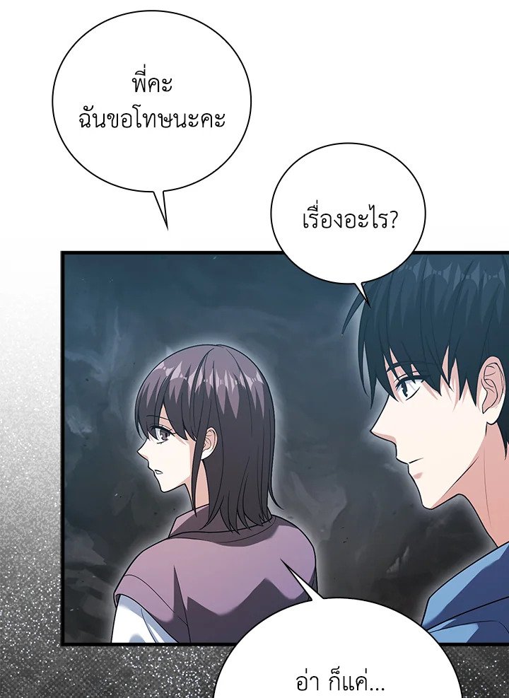 Max Talent Player ตอนที่ 17 88