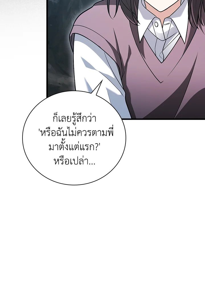 Max Talent Player ตอนที่ 17 93