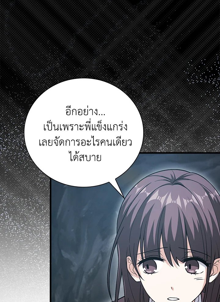 Max Talent Player ตอนที่ 17 92