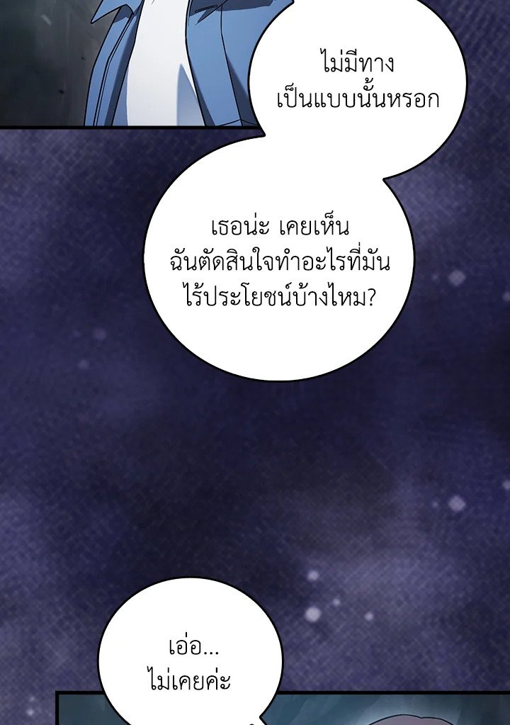 Max Talent Player ตอนที่ 17 95