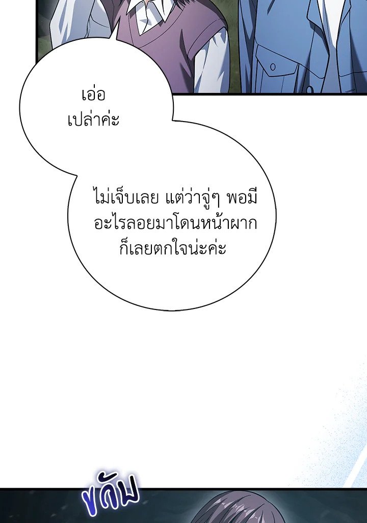 Max Talent Player ตอนที่ 17 110