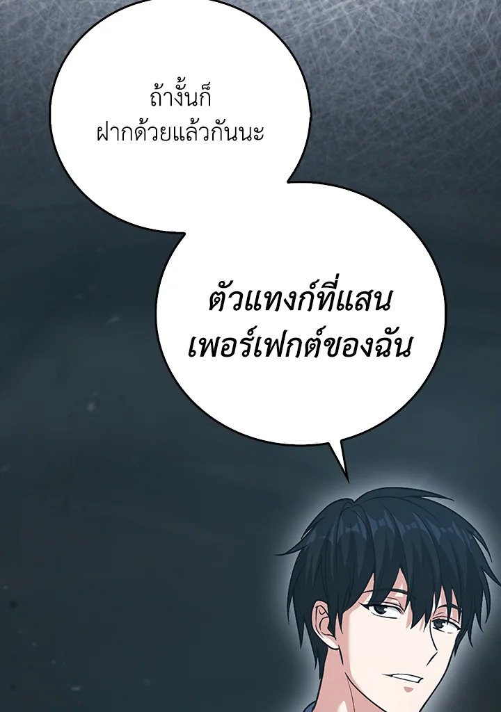 Max Talent Player ตอนที่ 17 115