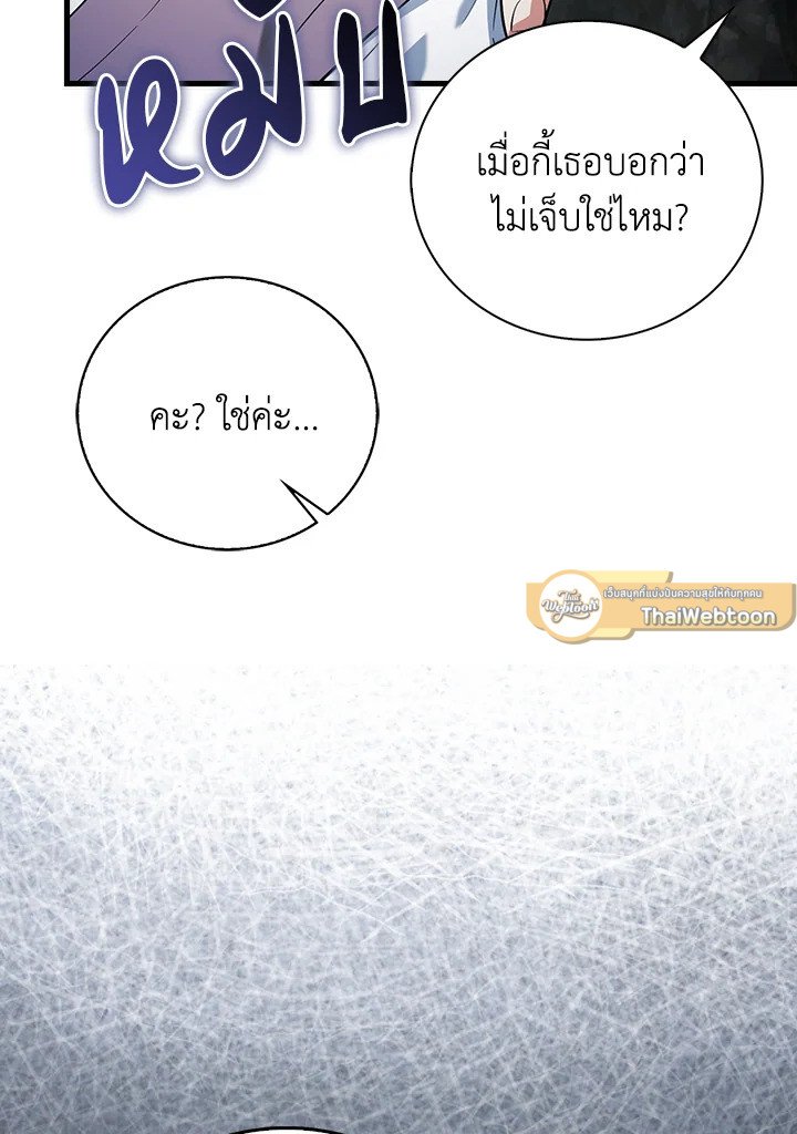 Max Talent Player ตอนที่ 17 114